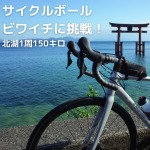 自転車旅  あきぶろ