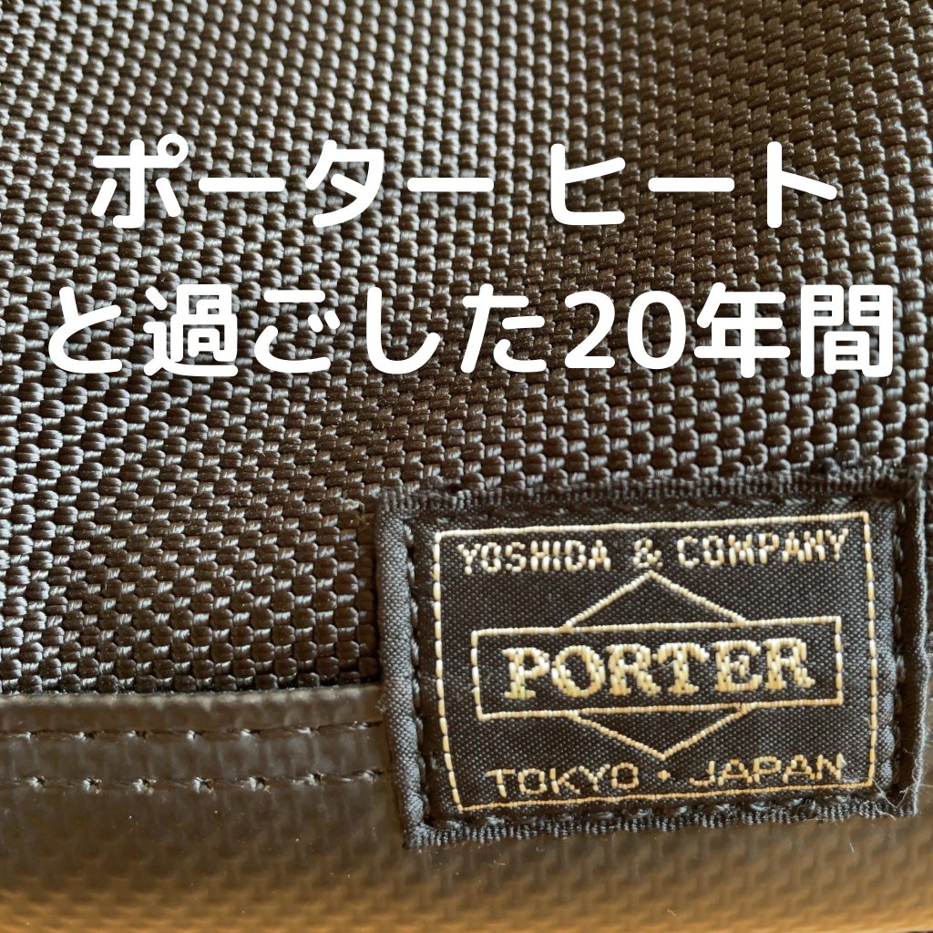 PORTER HEAT ヒートシリーズ 純正 引き手1個 本革製 - バッグ